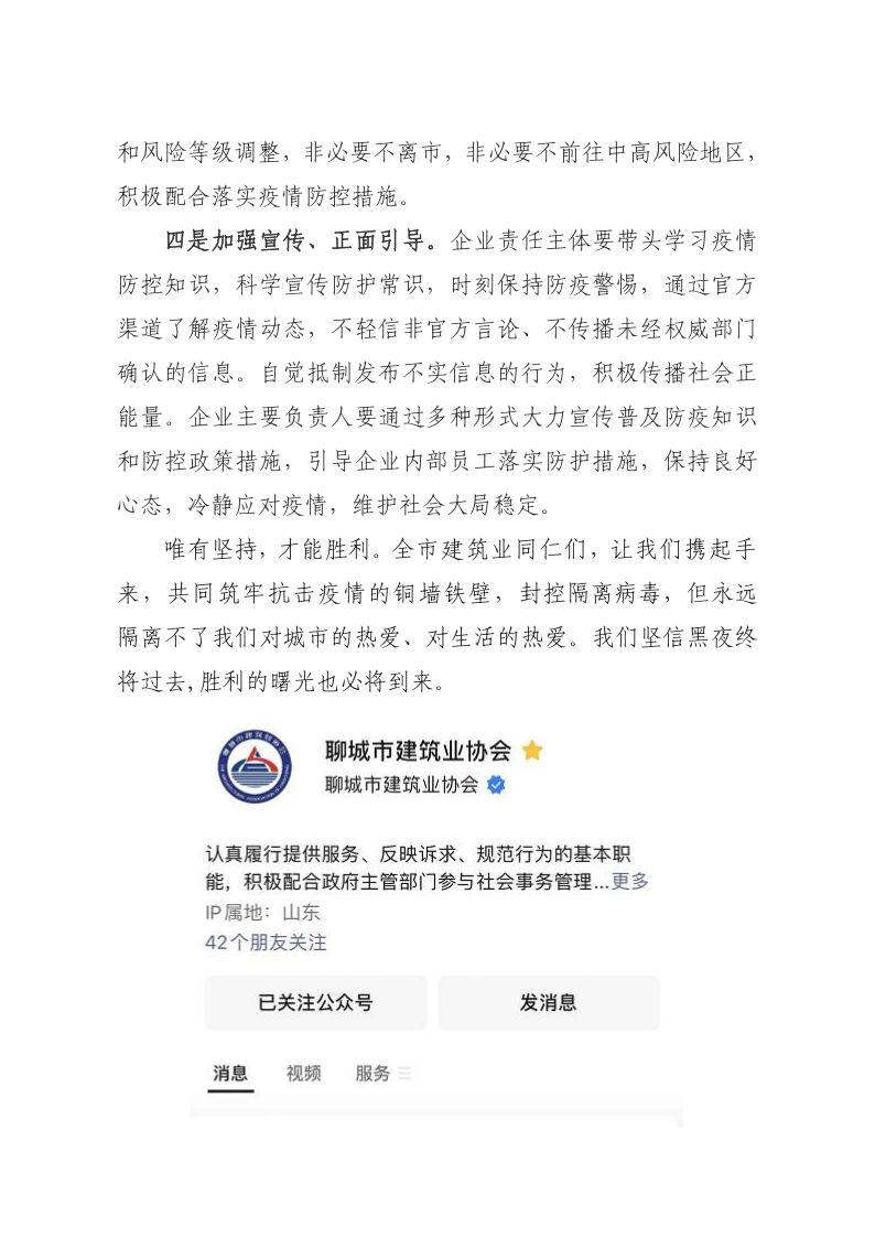 致全市廣大建筑業(yè)企業(yè)、同仁倡議書(1)_2.png