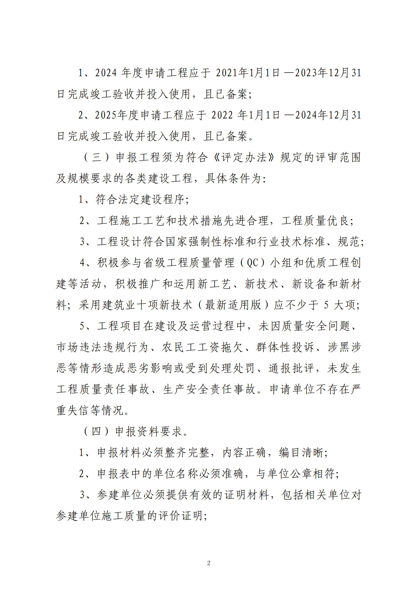 關(guān)于轉(zhuǎn)發(fā)省協(xié)會(huì)《關(guān)于組織2024—2025年度“華東地區(qū)優(yōu)質(zhì)工程”評(píng)定推薦工作的通知》的通知_01.png 關(guān)于轉(zhuǎn)發(fā)省協(xié)會(huì)《關(guān)于組織2024—2025年度“華東地區(qū)優(yōu)質(zhì)工程”評(píng)定推薦工作的通知》的通知_01.png